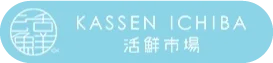 活鮮市場 KASSEN ICHIBA
