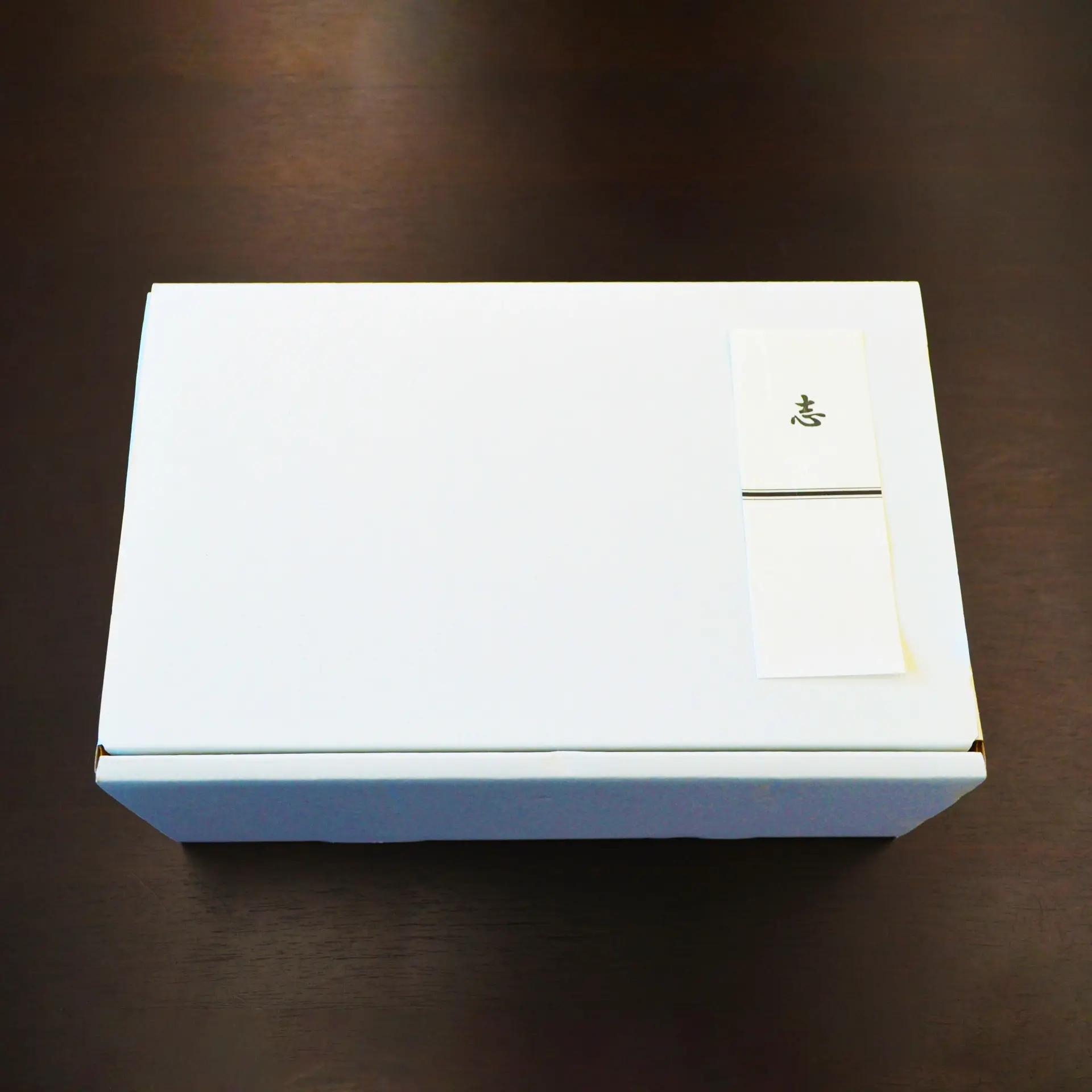 表書き「志」の掛け紙を付けた弔事用のお品