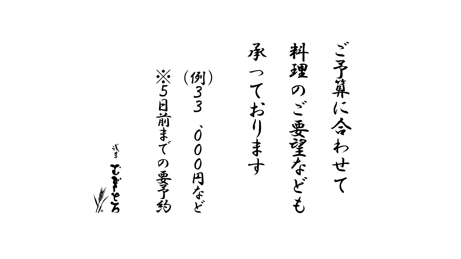 総料理長おまかせ懐石