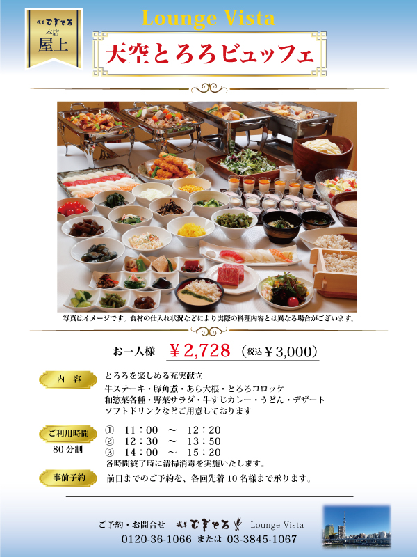 浅草むぎとろ 本店