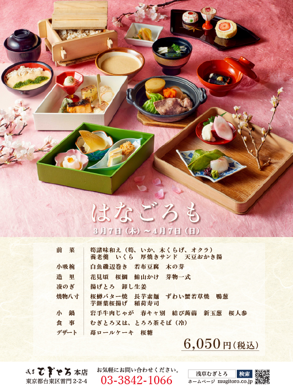 浅草むぎとろ 本店