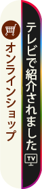浅草むぎとろの味をご自宅でオンラインショップ