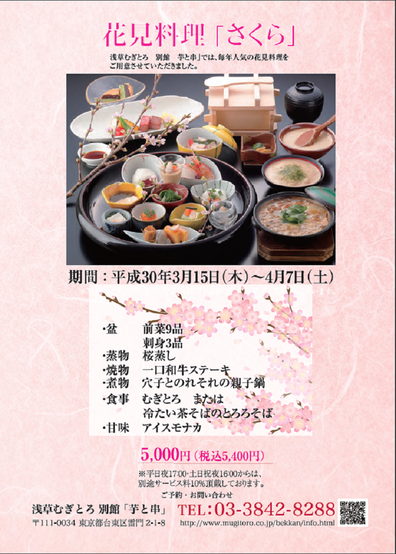 別館 新着情報バックナンバー 浅草むぎとろ
