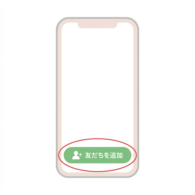 友だち追加をタップ